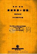 臨床·病理肺癌取扱い規約（1979.02 PDF版）