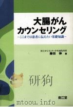 大腸がんカウンセリング（1998.07 PDF版）