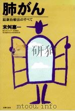 肺がん（1999.04 PDF版）