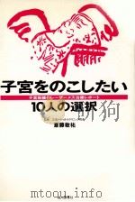 子宮をのこしたい（1992.07 PDF版）