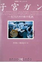 子宮ガン（1995.04 PDF版）