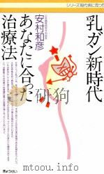 乳ガン新時代（1993.09 PDF版）