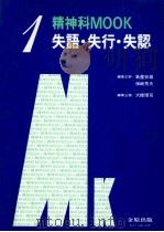 失語·失行·失認（1982.05 PDF版）