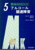 アルコール関連障害（1983.05 PDF版）