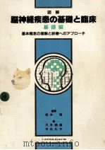 基本概念の理解と診療へのアプローチ（1986.03 PDF版）