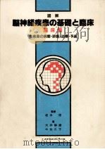 各疾患の病態·診断·治療·予後（1986.03 PDF版）
