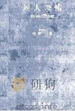 対人恐怖（1976.10 PDF版）