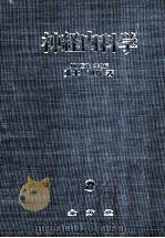 神経内科学（1974.09 PDF版）