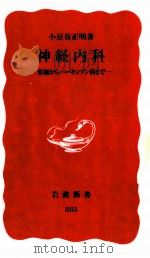 神経内科（1995.03 PDF版）