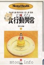 食行動異常（1989.04 PDF版）