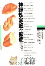 神経性食欲不振症（1983.11 PDF版）