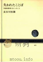 失われたことば（1981.12 PDF版）