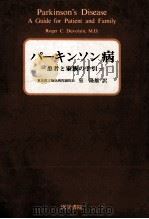 パーキンソン病 1981.01 PDF电子版封面 Duvoisin