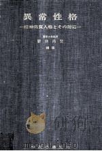 異常性格（1966.12 PDF版）