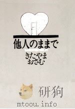 他人のままで（1985.01 PDF版）