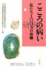 私たち100人の体験（1993.04 PDF版）