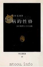 病的性格（1965.05 PDF版）