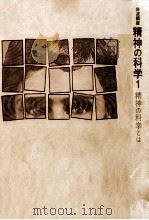 精神の科学とは（1983.05 PDF版）