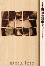 パーソナリティ（1983.11 PDF版）