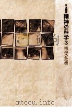 精神の危機 1983.04 PDF电子版封面 安永浩