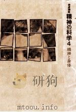 精神と身体（1983.08 PDF版）