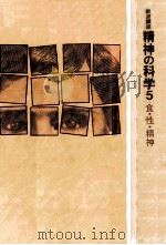 食·性·精神（1983.06 PDF版）