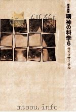 ライフサイクル（1983.10 PDF版）