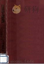 精神療法と精神分析（1961.09 PDF版）