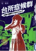 台所症候群（1983.04 PDF版）