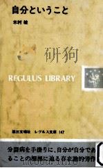 自分ということ（1983.04 PDF版）