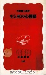 生と死の心模様（1991.03 PDF版）
