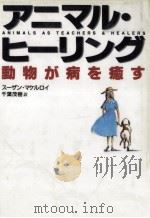 アニマル·ヒーリング（1996.09 PDF版）
