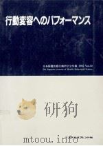 行動変容へのパフォーマンス（1995.06 PDF版）