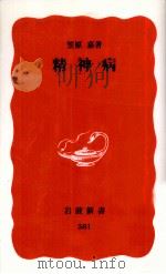 精神病（1998.10 PDF版）