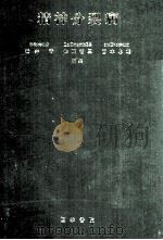精神分裂病（1975.06 PDF版）