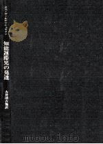 知能遅滞児の発達（1979.04 PDF版）