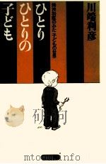 ひとりひとりの子ども（1979.03 PDF版）