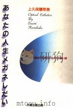 あなたの人生メガネしだい（1991.06 PDF版）
