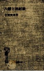 人體と放射線（1951.10 PDF版）