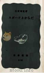 スポーツとからだ（1962.10 PDF版）