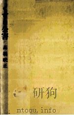 くすり公害（1971.03 PDF版）