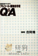 援助者のためのアルコール·薬物依存症Q&A（1997.05 PDF版）