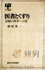 医者とくすり 1970.06 PDF电子版封面 砂原茂一