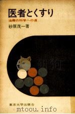 医者とくすり 1967.02 PDF电子版封面 砂原茂一
