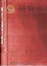 薬学情報科学概論（1974.03 PDF版）