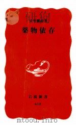 薬物依存（1999.04 PDF版）