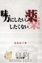 味方にしたい薬したくない薬（1992.06 PDF版）