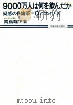 9000万人は何を飲んだか（1970.06 PDF版）