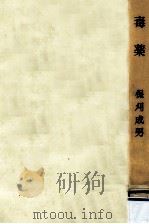 毒薬（1963.03 PDF版）