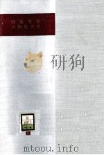 戦後農業技術発達史 4 野菜·花卉作編 1970.03 PDF电子版封面 農林水産省農林水産技術会議事務局
